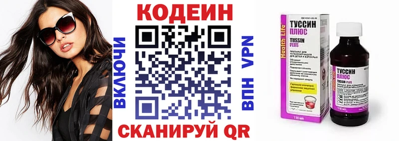 Кодеин Purple Drank  Белинский 